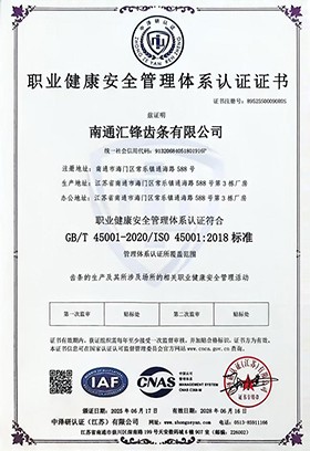 職業(yè)健康安全管理體系認證證書