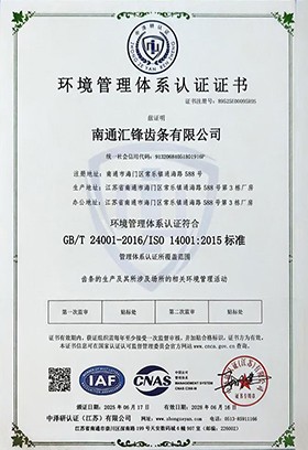 環(huán)境管理體系認證證書