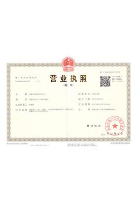 營業(yè)執(zhí)照